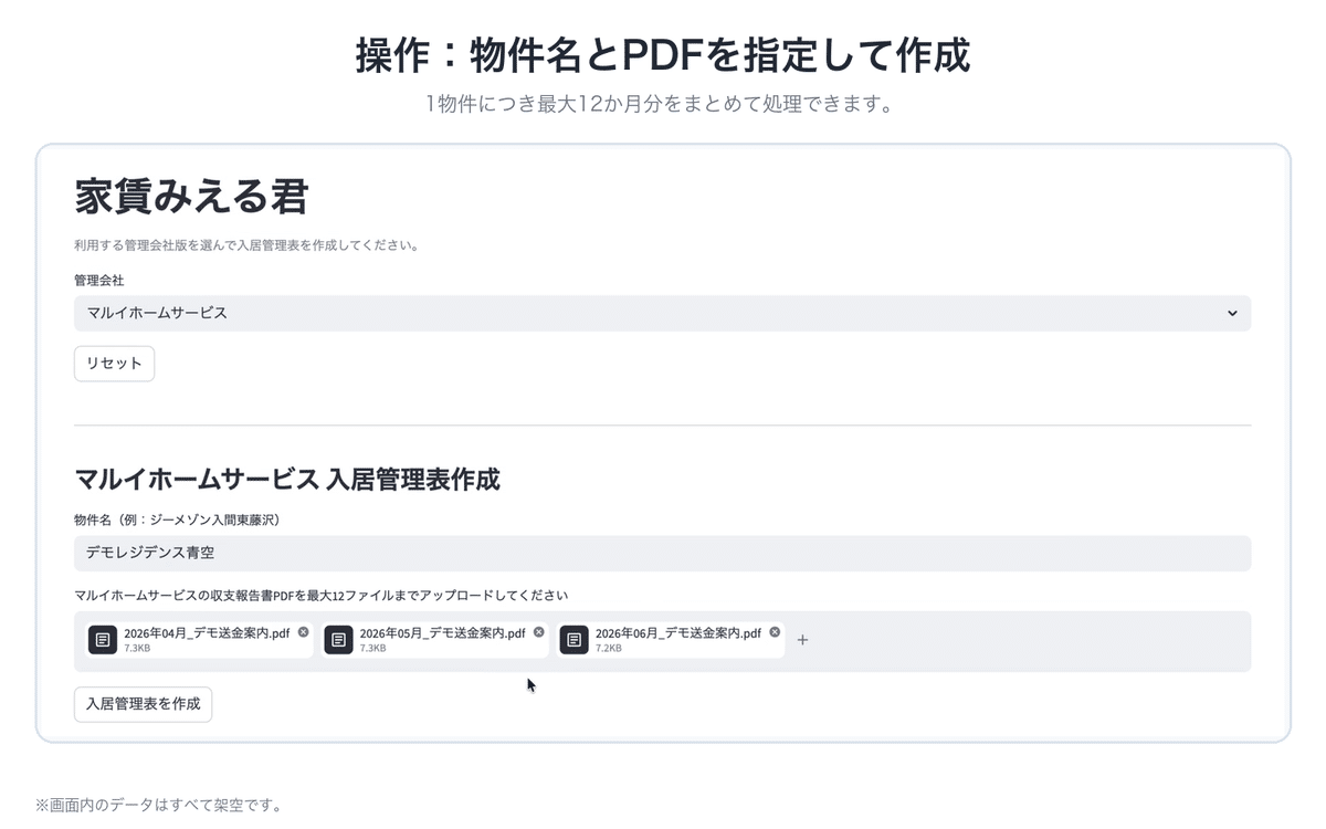 家賃みえる君に物件名とPDFを指定した画面
